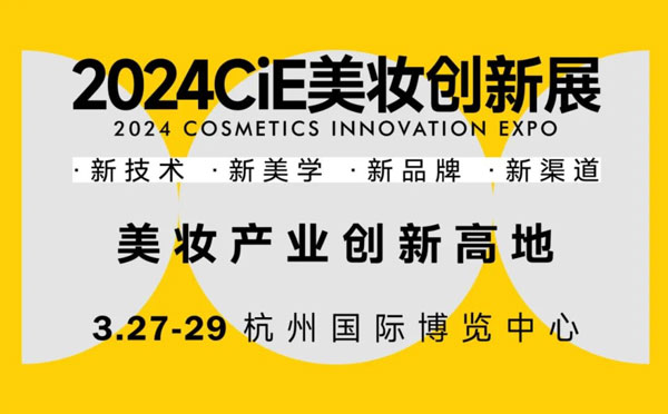¡Yoly Group se está preparando activamente para 2024 Cosmetic Innovation Expo y lo invita a visitarnos!
