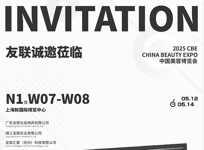 ¡Yoly Group se está preparando activamente para 2025 China Beauty Expo-Shanghai y te invita a visitarnos!